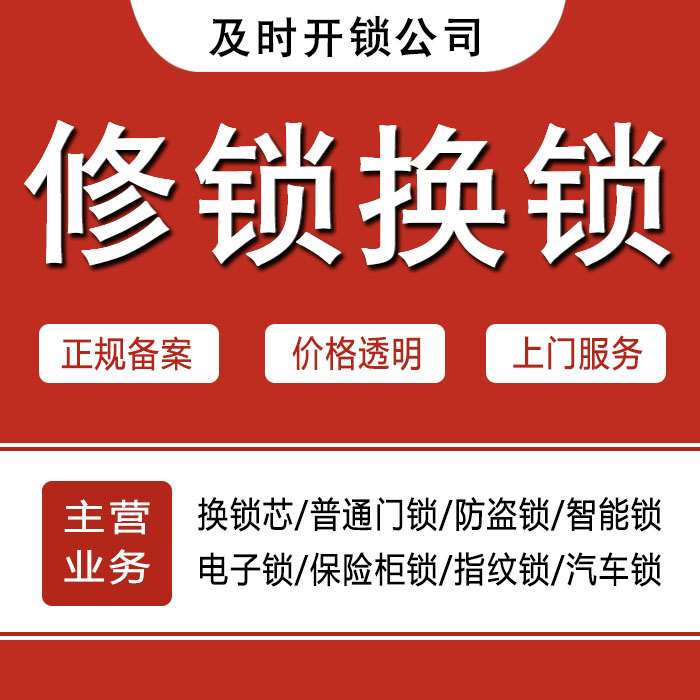 广州海珠区24小时上门 [开锁换锁修锁] 防盗门·保险柜·汽车锁